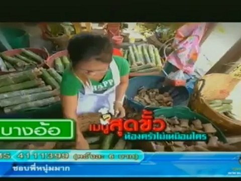 บางอ้อ031112