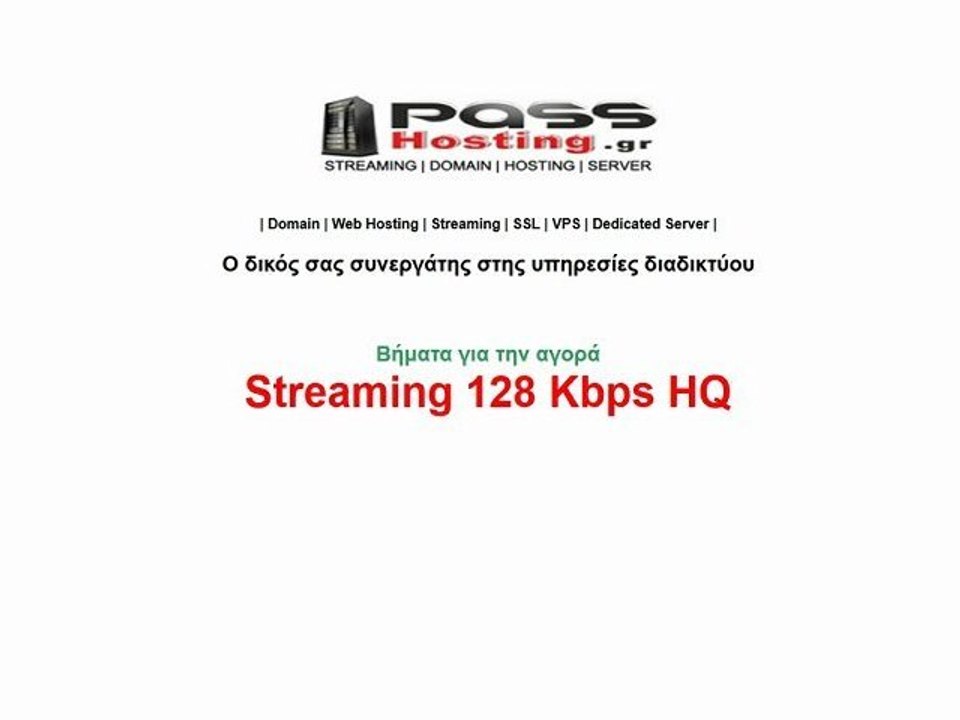 Βήματα για την  αγορά Radio TV Streaming 128 kbps απο την passhosting.gr