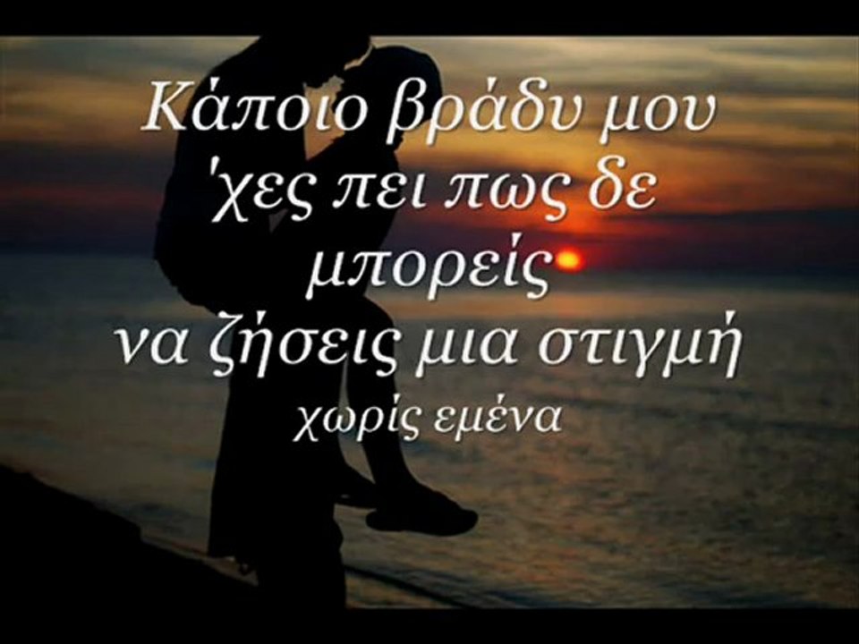 Στέλιος Ρόκκος - Έμεινα εδώ