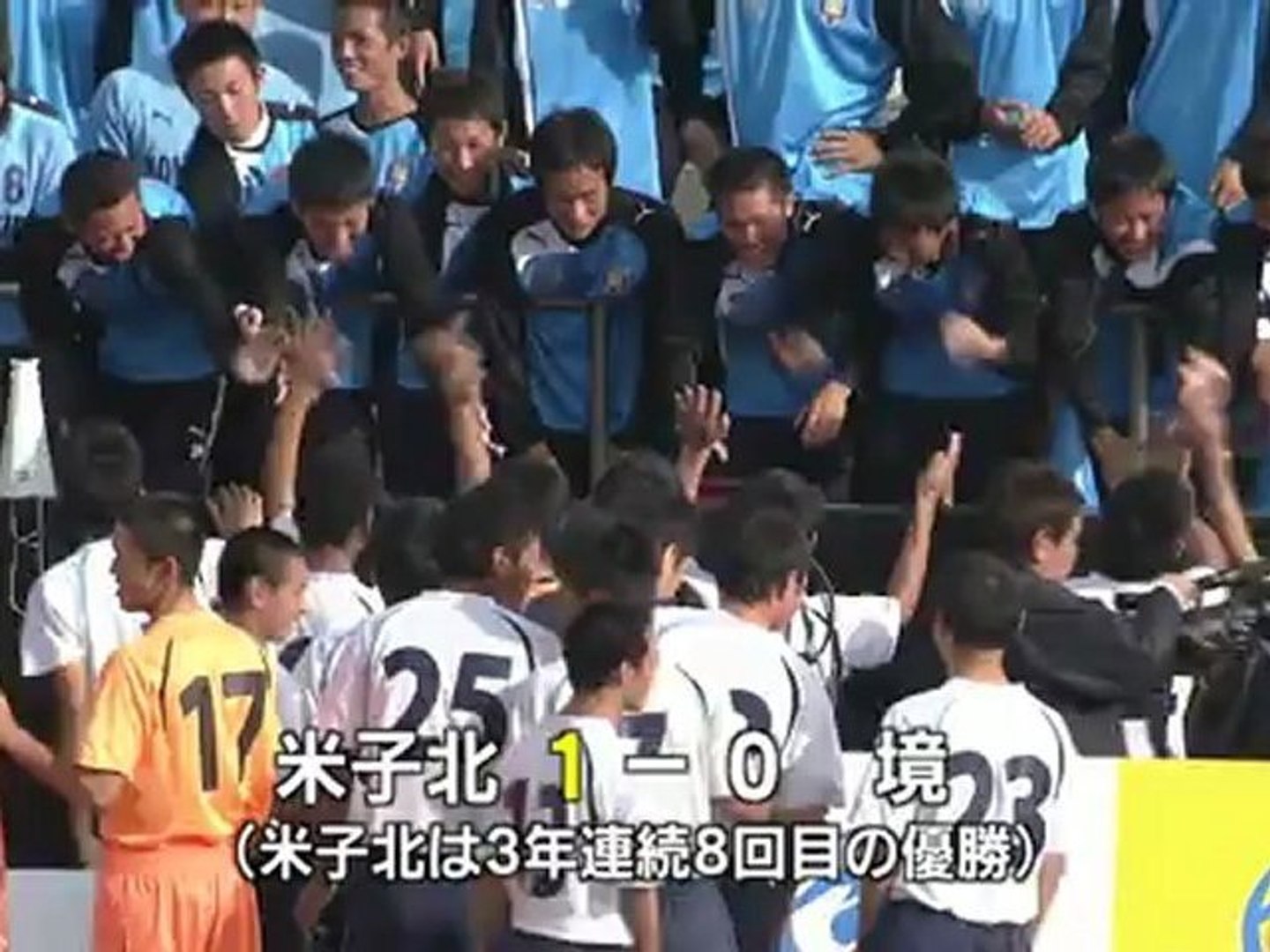 高校サッカー鳥取県大会 全国切符は 米子北 境 動画 Dailymotion