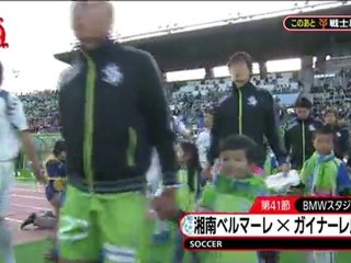 湘南ベルマーレ × ガイナーレ鳥取