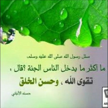 حسن الخلق للشيخ * زياد بن هادى السعدون *