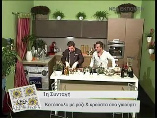 TRT CHEF STHN KOUZINA A'MEROS 03112012