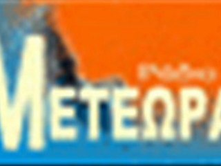 ΡΑΔΙΟ  ΜΕΤΕΩΡΑ  06 11 2012