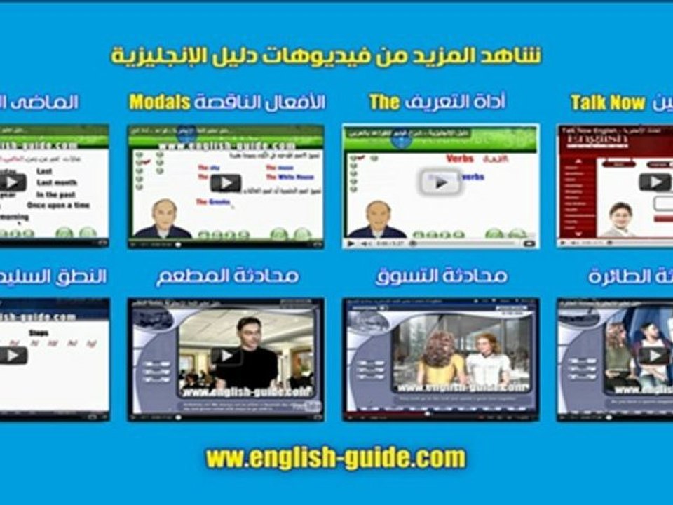 تعليم اللغة الانجليزية للمبتدئين Learn English