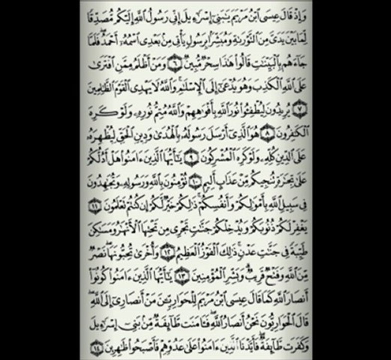 Surat As-saf 61 سورة الصف