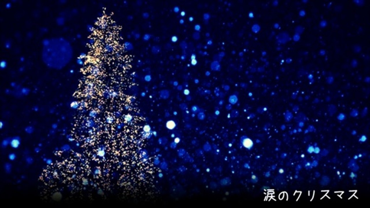 槇原敬之　涙のクリスマス　歌詞付