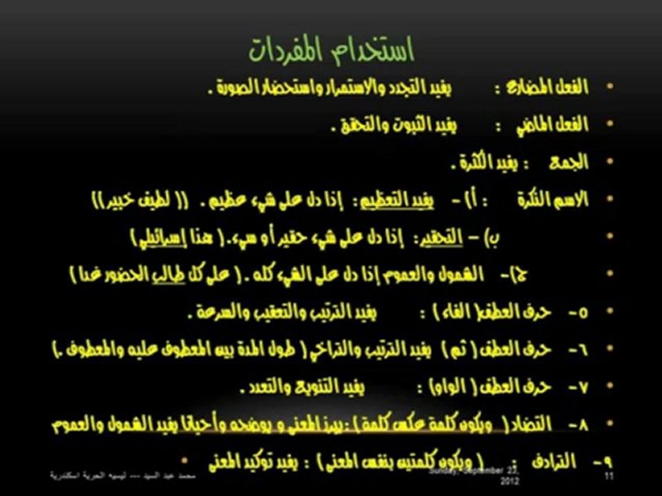 مواطن الجمال فى النصوص