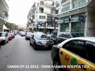 ΞΑΝΘΗ 07-11-2012 - ΠΑΝΕΛΛΑΔΙΚΗ ΑΠΕΡΓΙΑ ΤΑΞΙ