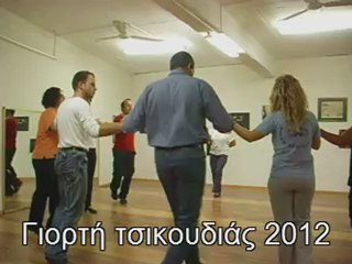 Γιορτή Τσικουδιάς 2012