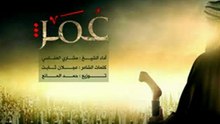 عمر الفاروق  - أداء مشاري العفاسي  Omar Alfarooq