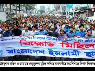 bangladesh islami chhatra shibir song 2012 amake sohid kore say michile samil kore nio..