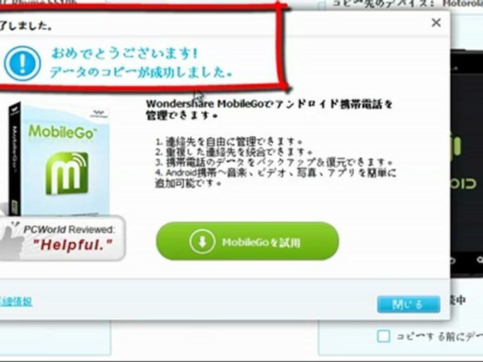 データ移行：携帯・スマートフォンデータ移行する方法