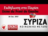 ΣΥΡΙΖΑ - Εκδήλωση στο Παρίσι - Usine du Front de Gauche