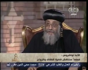 Entretien avec Anba Tawadros II sur CBC Egypt (Nov. 2012)