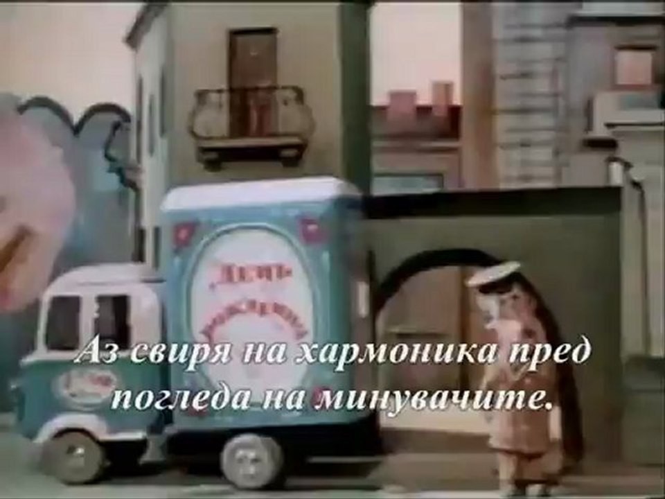 Песента На Крокодила Гена - День Рождения