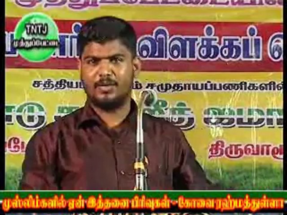 Tntj meeting muthupet rahmathullah 2
