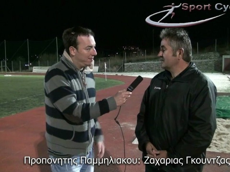 ΑΟΠ-Παμμηλιακός. Δηλώσεις