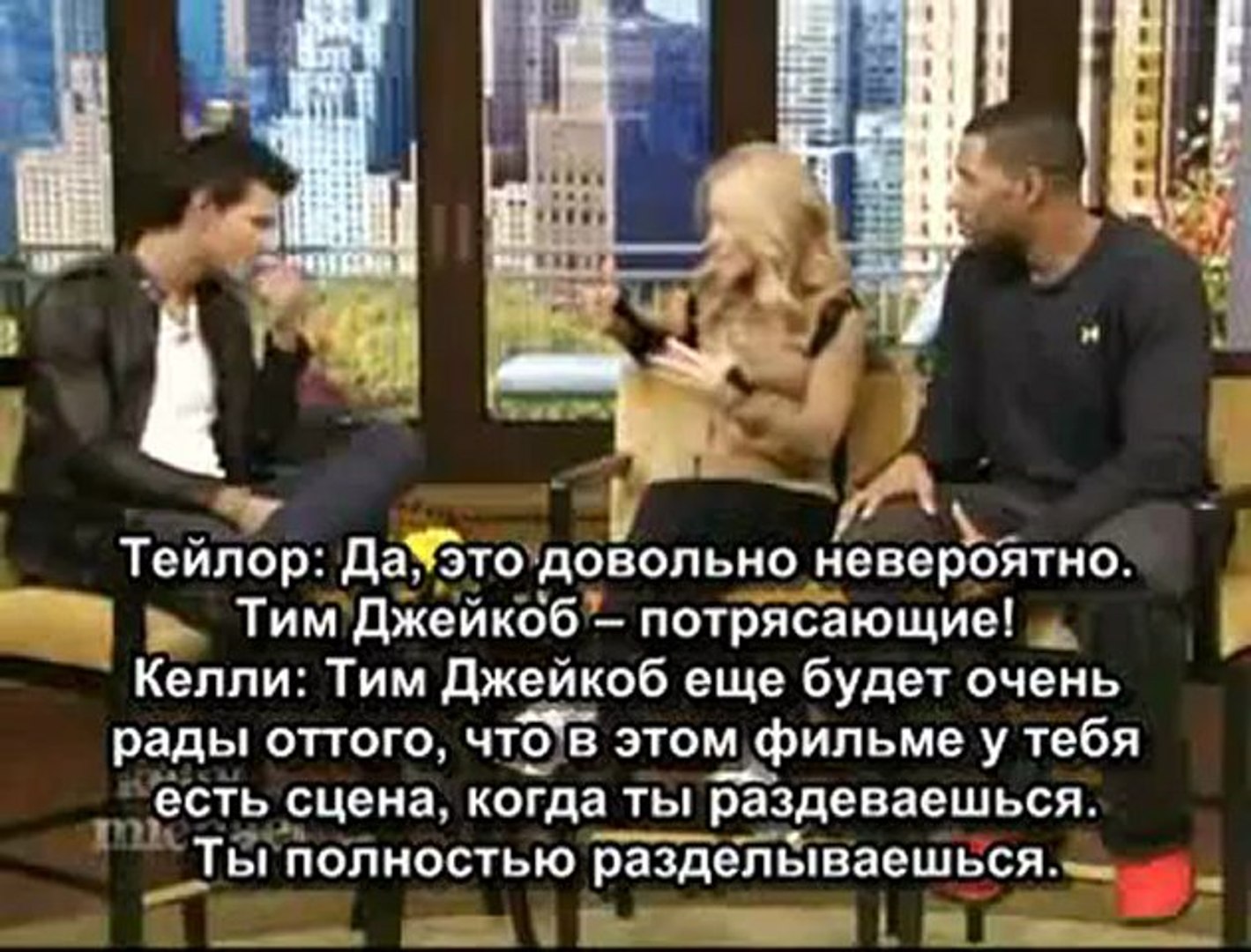 ⁣Тейлор Лотнер на шоу Kelly & Michael (русские субтитры)