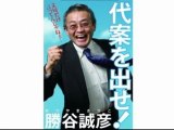 2012-11.12 勝谷誠彦 ザ・ボイス　そこまで言うか！