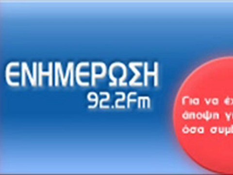 ΡΑΔΙΟ ΕΝΗΜΕΡΩΣΗ ΚΑΤΕΡΙΝΗ 13 11 2012
