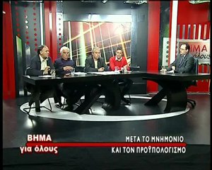 Βήμα για όλους πολιτικό