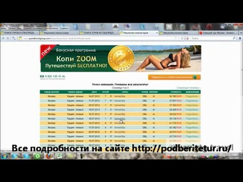 Как нас 'надувают' на горящих путёвках