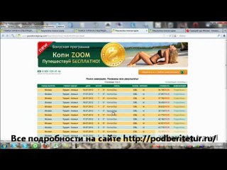 Как нас 'надувают' на горящих путёвках