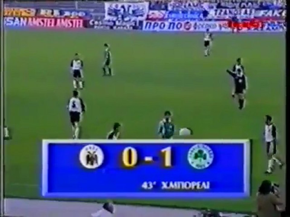 ΠΑΟΚ - Παναθηναϊκός 0-1 1995-1996