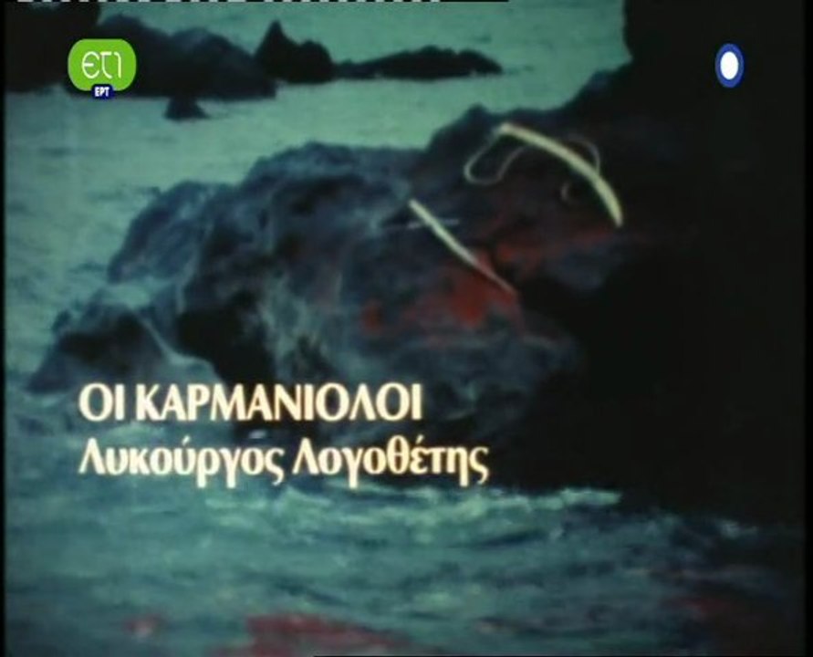 ΚΑΡΜΑΝΙΟΛΟΙ, Λυκοῦργος Λογοθέτης