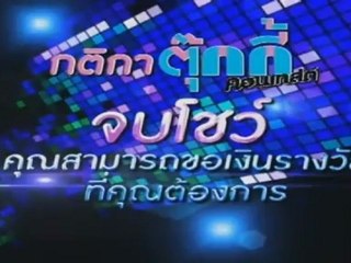 ตุ๊กกี้โชว์ 141112