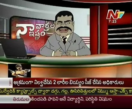 Naa Varthalu Naa Istam by Botsa Satyanarayana