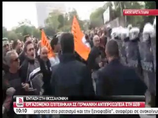 Ένταση στη ΔΕΘ 1