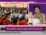 'เด็กไทย'..อยากอภิวัฒน์การศึกษาไทย ?!