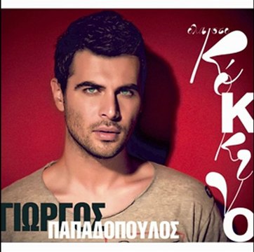 Giorgos Papadopoulos - Girizo To Hrono | Official Audio Release HD