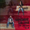 Giorgos Karadimos & Salina - Tha 'rthi Xana | Official Audio Release HD(new)