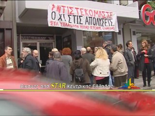 Κατάληψη στην περιφέρεια Στερεάς