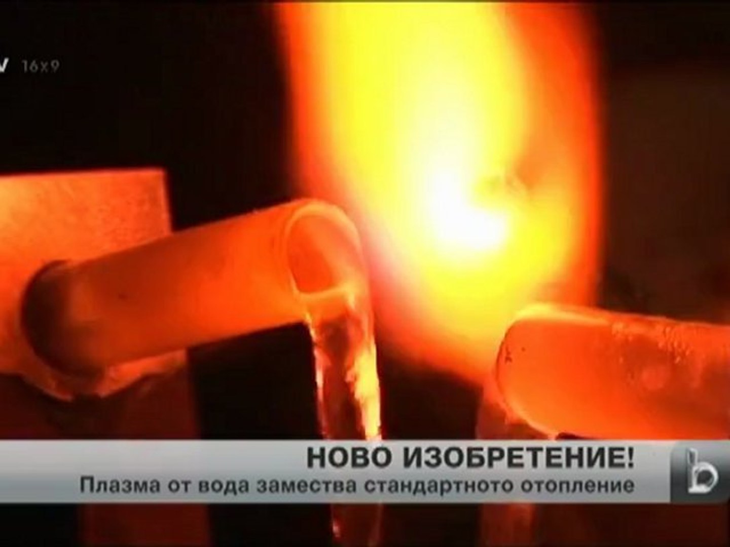 ⁣plasma water can replace conventional home heating плазма направена от вода