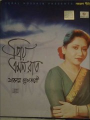 Ami Chand Nohi- Nazrul Geeti -  Shabnam Mushtari