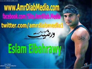 عمرو دياب ورضيت سينجل جديد 2012 جودة قريبة للماستر بدون بصمة صوت