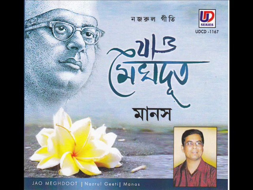 Amar Kalo Meye- Nazrul Geeti - Manas Kumar Das