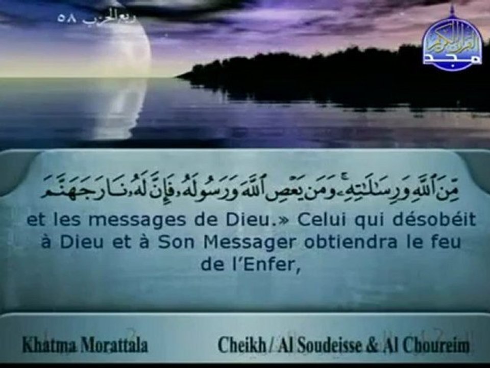 سوره الجن السديس والشريم Al Jinn