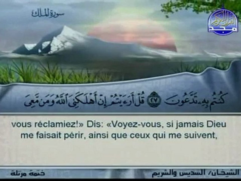 الشيخ عبد الرحمن السديس -سورة مريم كاملة