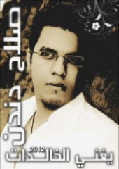 ya msafir wahdak _ Salah Dandan