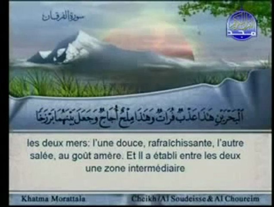 سورة الفرقان كاملة الشيخ السديس والشريم Al-Furqan