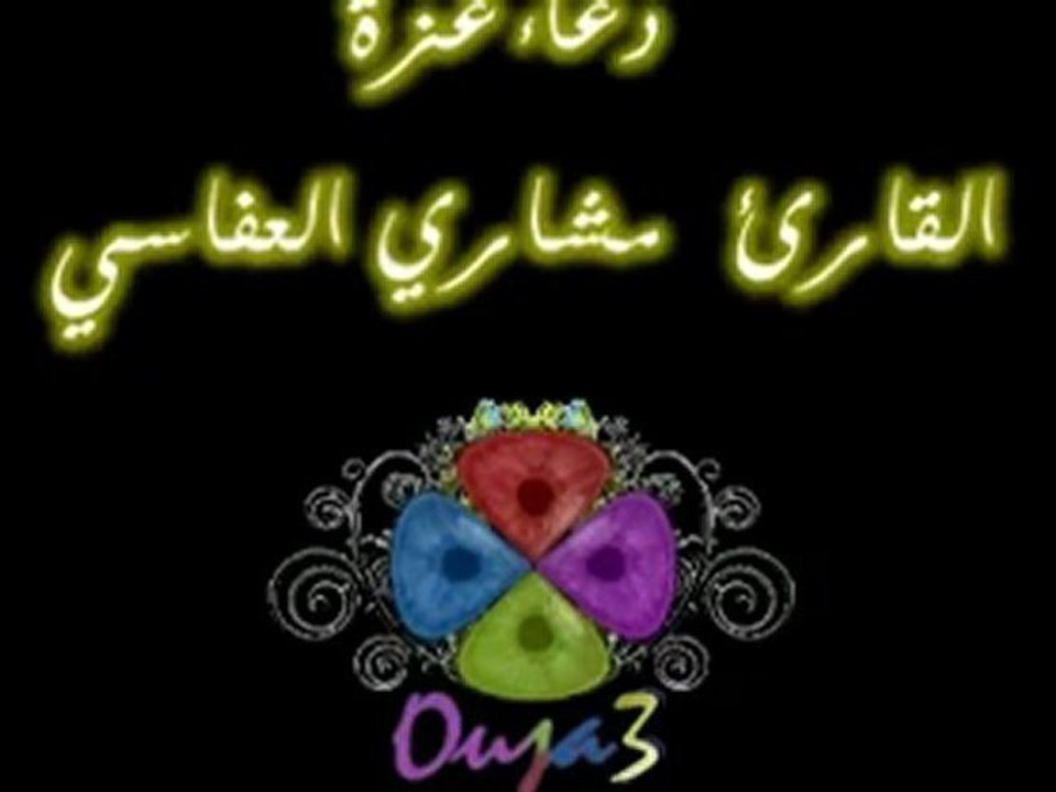 دعاء غزة - بصوت القارئ _ مشاري العفاسي