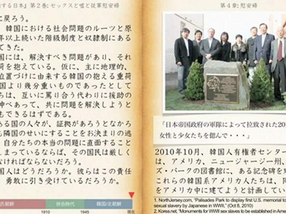 『危機に瀕する日本』日韓紛争概説  第２巻  セックスと嘘と従軍慰安婦