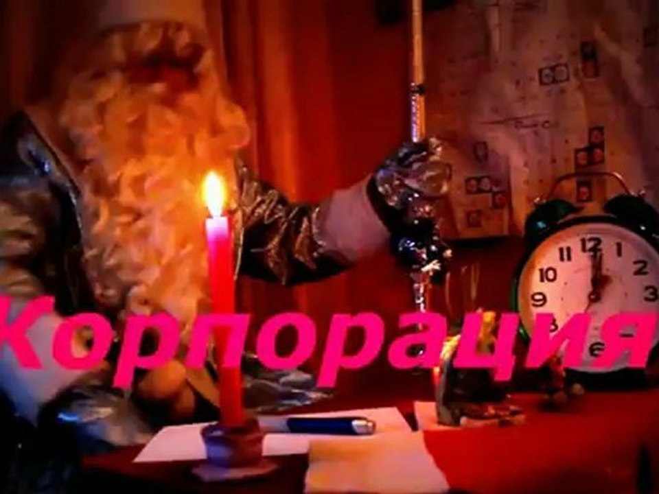 Новогоднее поздравление от настоящего Деда Мороза!!!