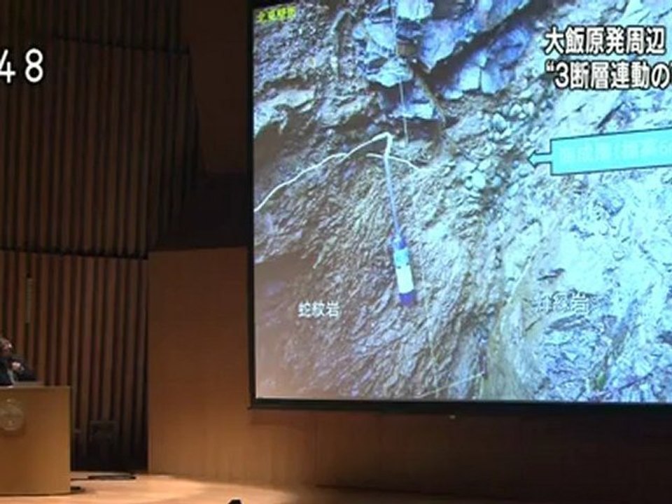 大飯原発“３断層が連動か”