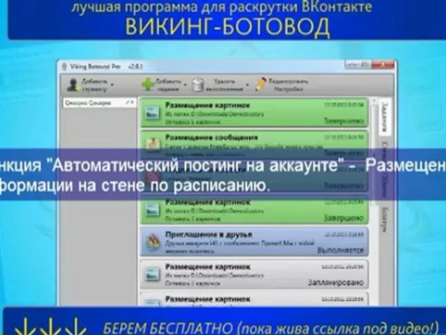 vkontakte вконтакте программа для раскрутки